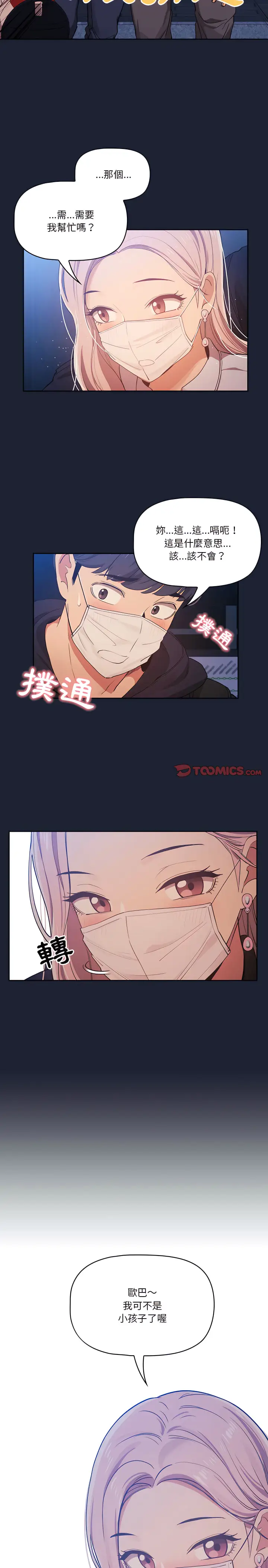 漫画《疫情期间的家教生活》第22章第22张图