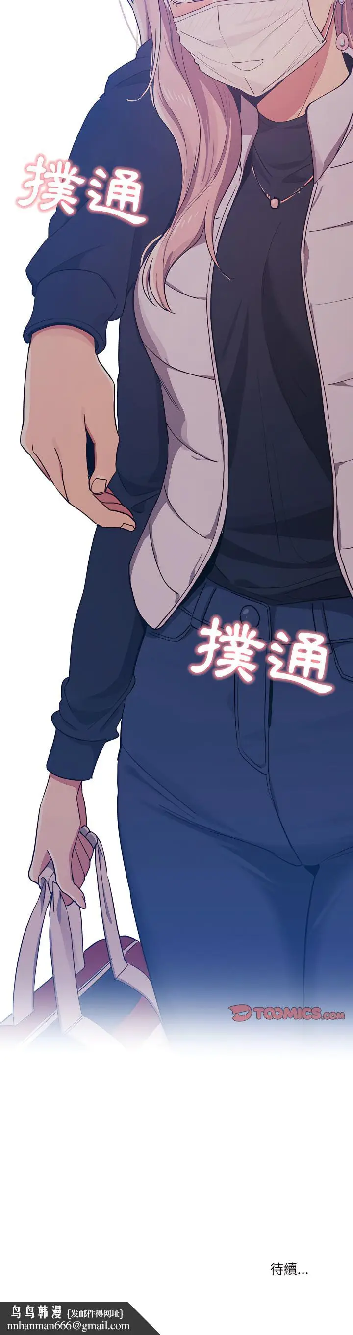 漫画《疫情期间的家教生活》第22章第23张图