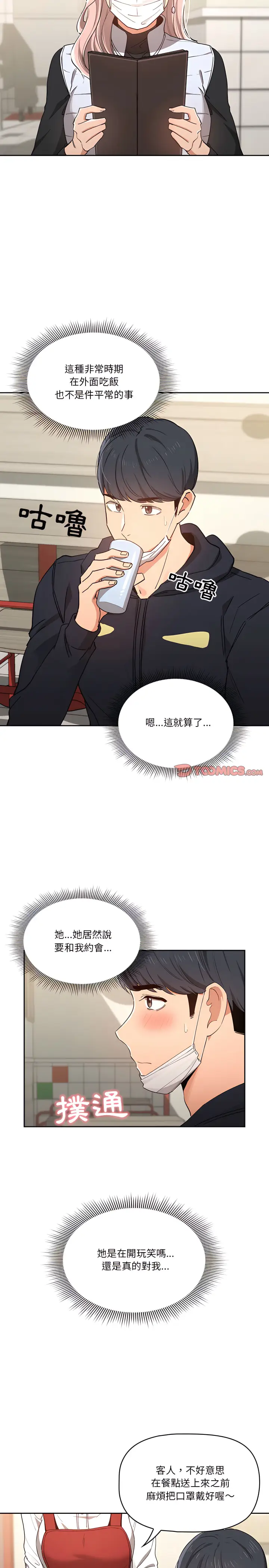 漫画《疫情期间的家教生活》第22章第3张图