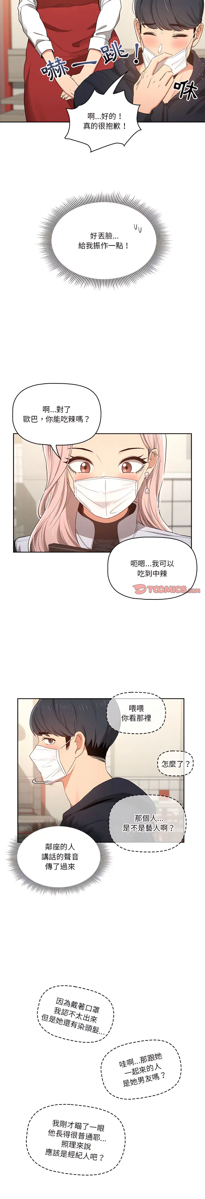 漫画《疫情期间的家教生活》第22章第4张图