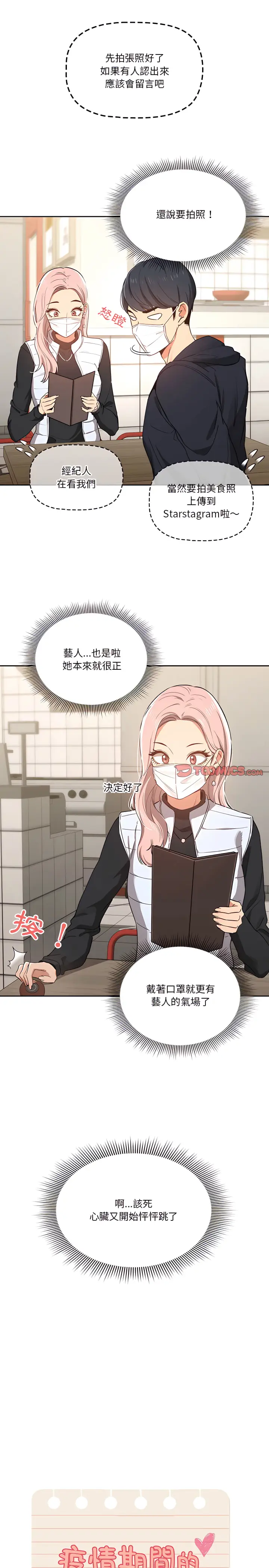 漫画《疫情期间的家教生活》第22章第5张图