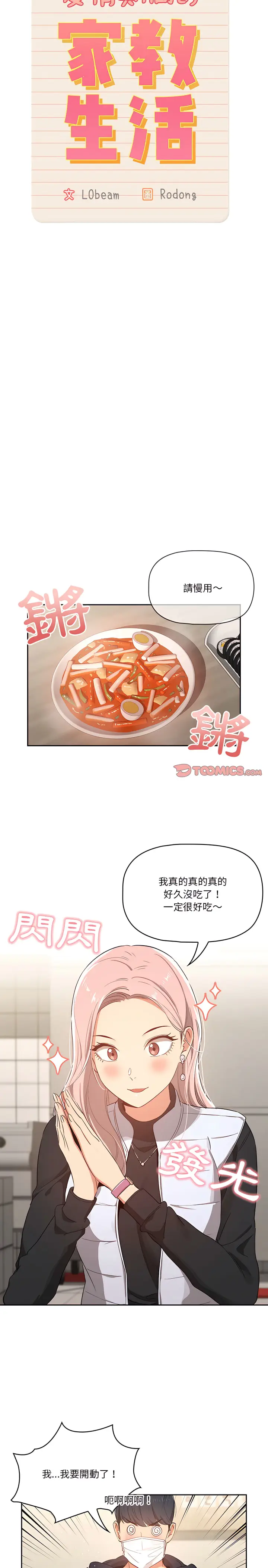 漫画《疫情期间的家教生活》第22章第6张图