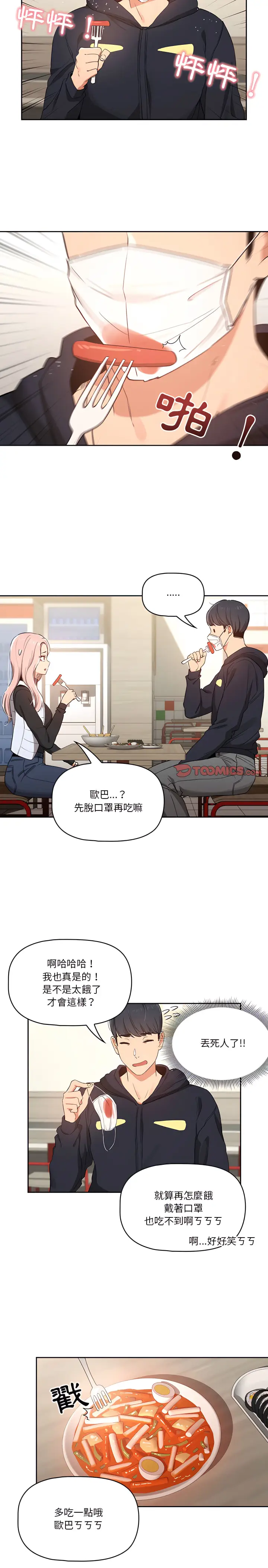 漫画《疫情期间的家教生活》第22章第7张图