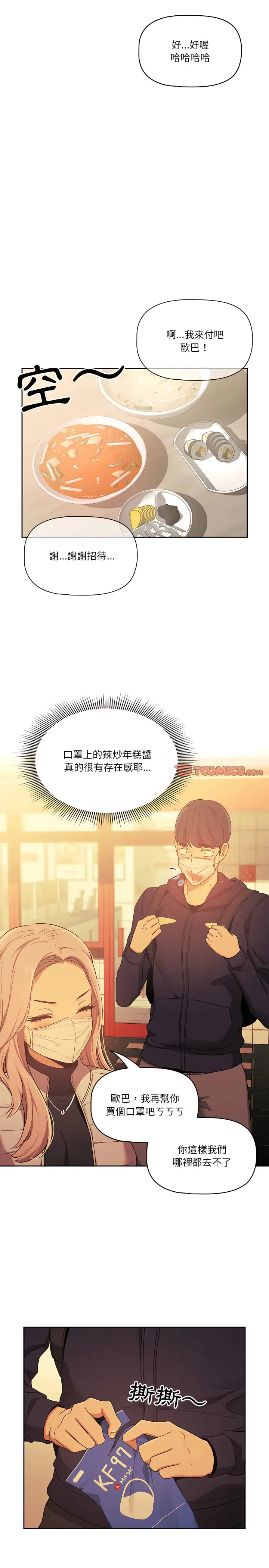 漫画《疫情期间的家教生活》第22章第8张图