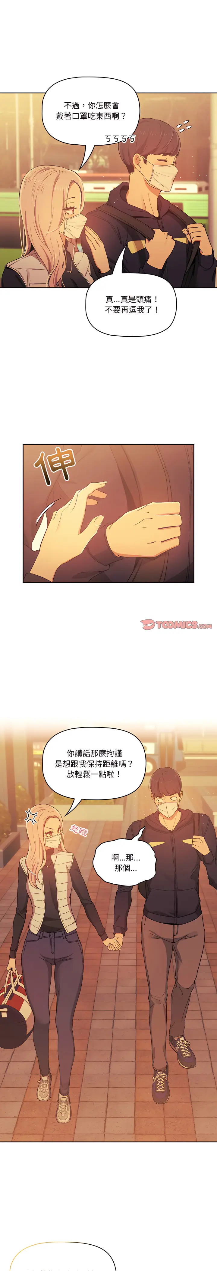 漫画《疫情期间的家教生活》第22章第9张图