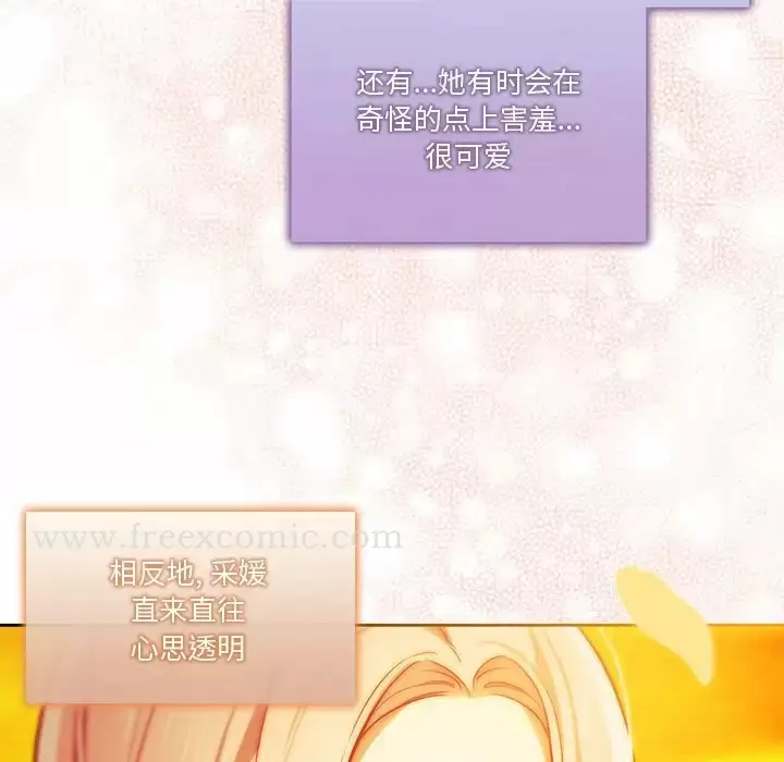 漫画《疫情期间的家教生活》第38话第101张图