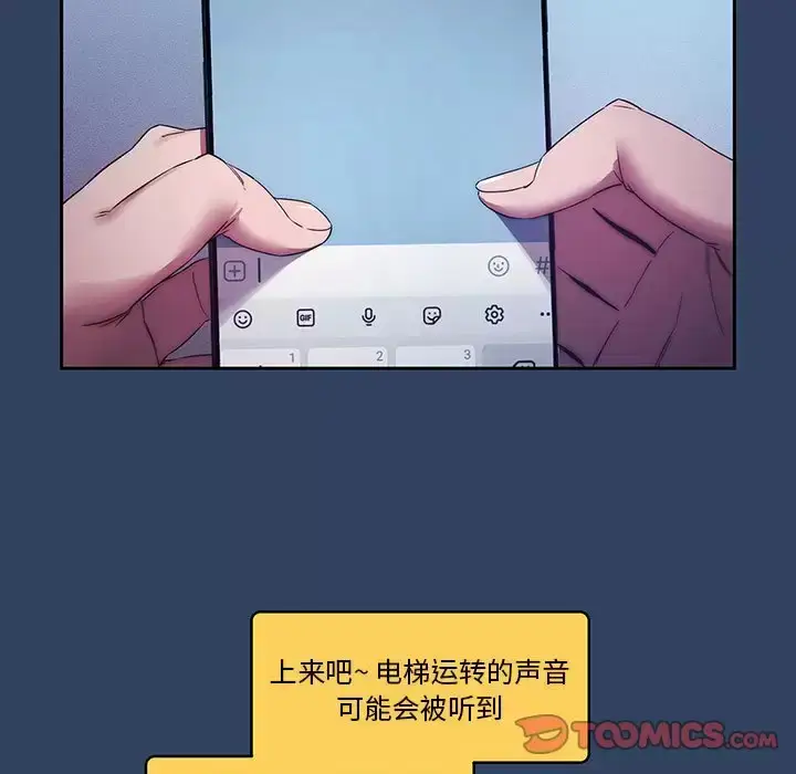 漫画《疫情期间的家教生活》第38话第105张图