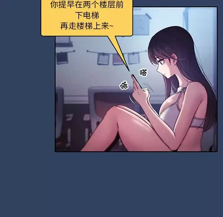 漫画《疫情期间的家教生活》第38话第106张图