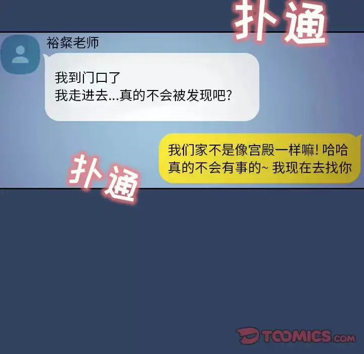 漫画《疫情期间的家教生活》第38话第111张图