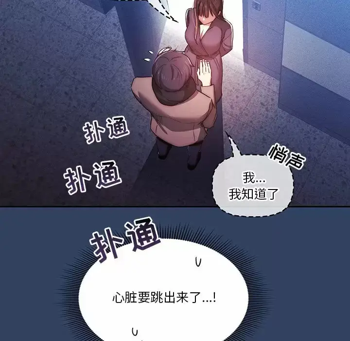 漫画《疫情期间的家教生活》第38话第114张图