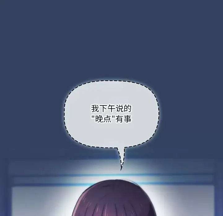 漫画《疫情期间的家教生活》第38话第119张图