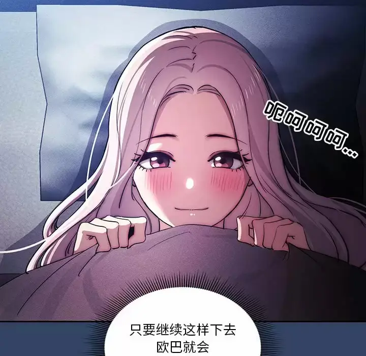 漫画《疫情期间的家教生活》第38话第18张图