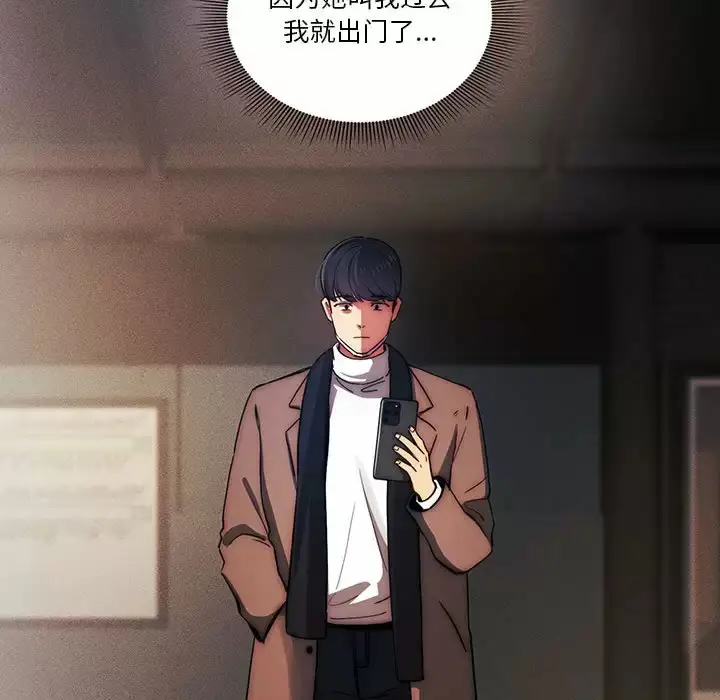 漫画《疫情期间的家教生活》第38话第37张图