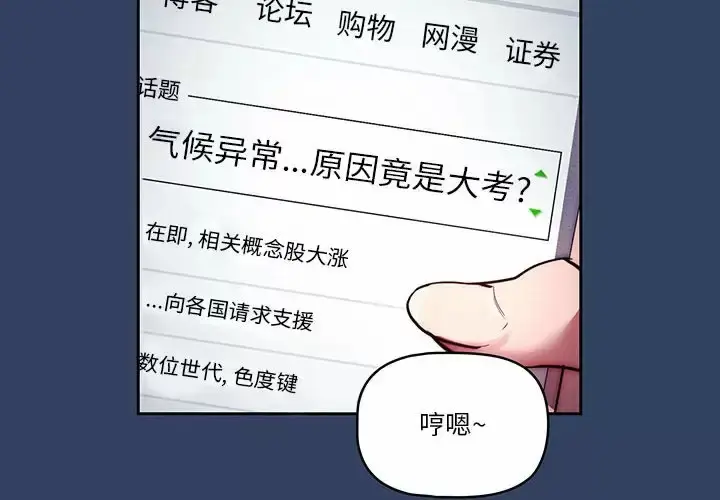 漫画《疫情期间的家教生活》第38话第4张图