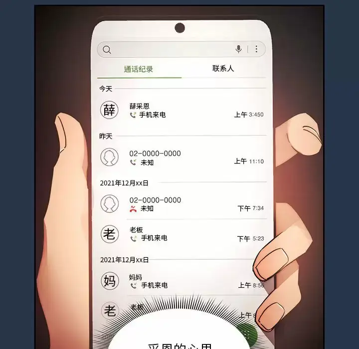 漫画《疫情期间的家教生活》第38话第40张图