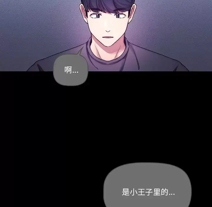 漫画《疫情期间的家教生活》第38话第54张图