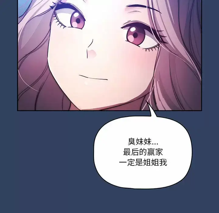 漫画《疫情期间的家教生活》第38话第7张图