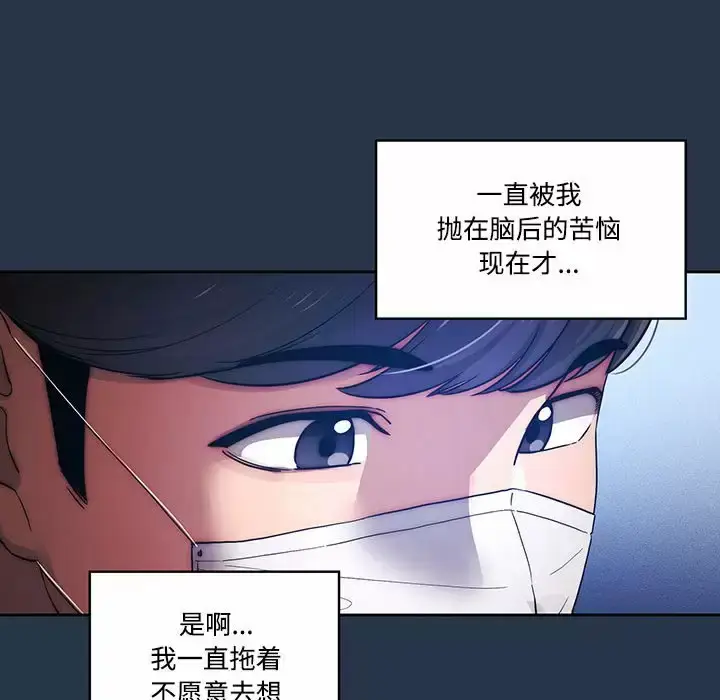 漫画《疫情期间的家教生活》第38话第74张图