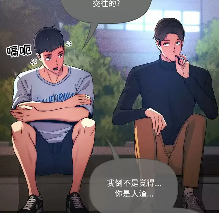 漫画《疫情期间的家教生活》第38话第78张图
