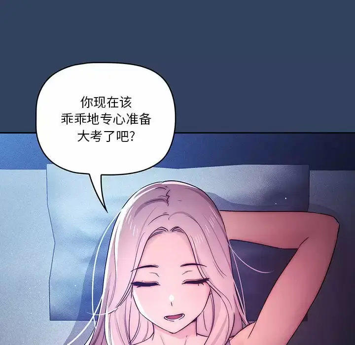 漫画《疫情期间的家教生活》第38话第8张图