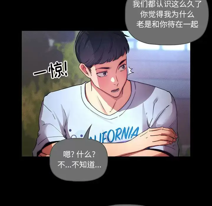 漫画《疫情期间的家教生活》第38话第82张图