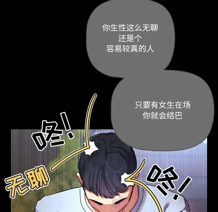 漫画《疫情期间的家教生活》第38话第83张图