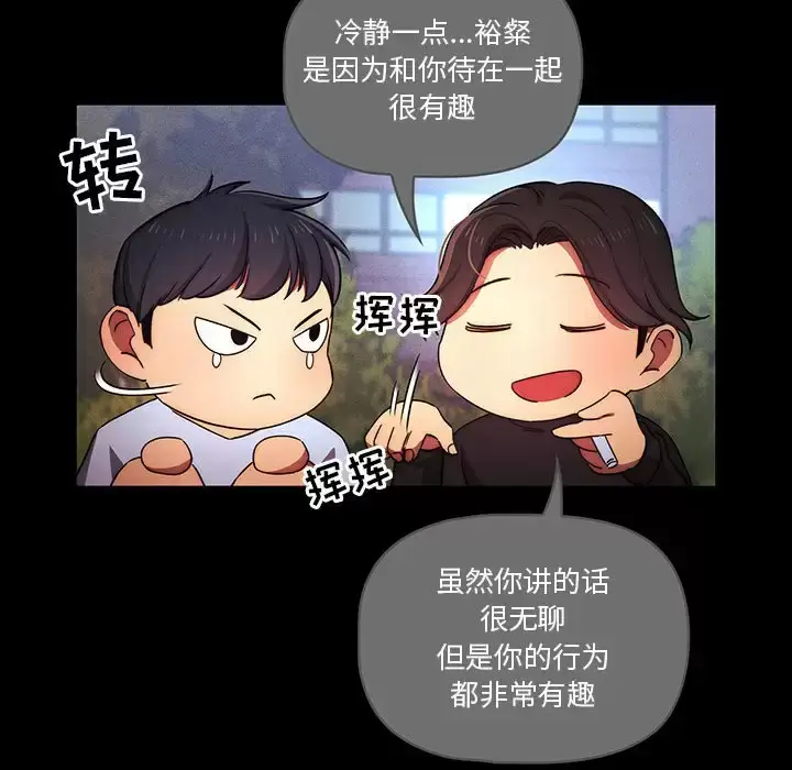 漫画《疫情期间的家教生活》第38话第85张图
