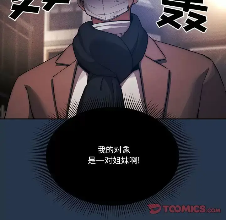 漫画《疫情期间的家教生活》第38话第93张图