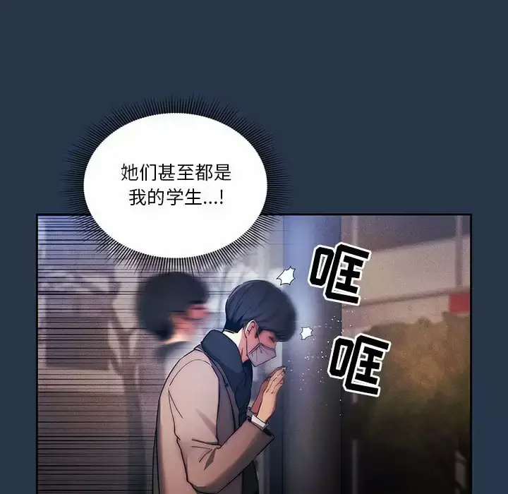 漫画《疫情期间的家教生活》第38话第94张图