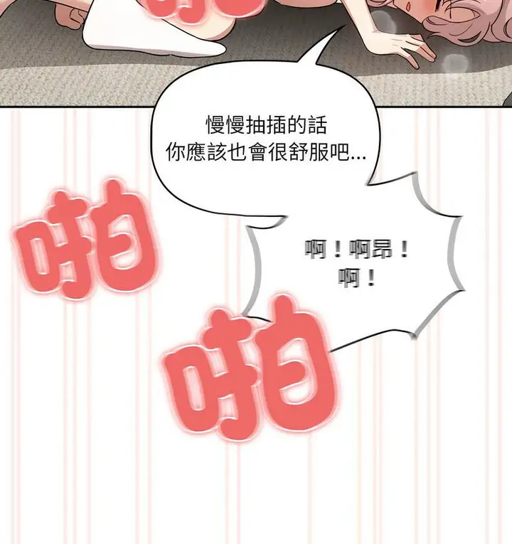 漫画《疫情期间的家教生活》第112话第102张图