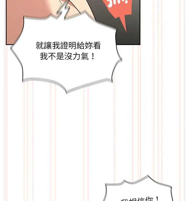 漫画《疫情期间的家教生活》第112话第108张图