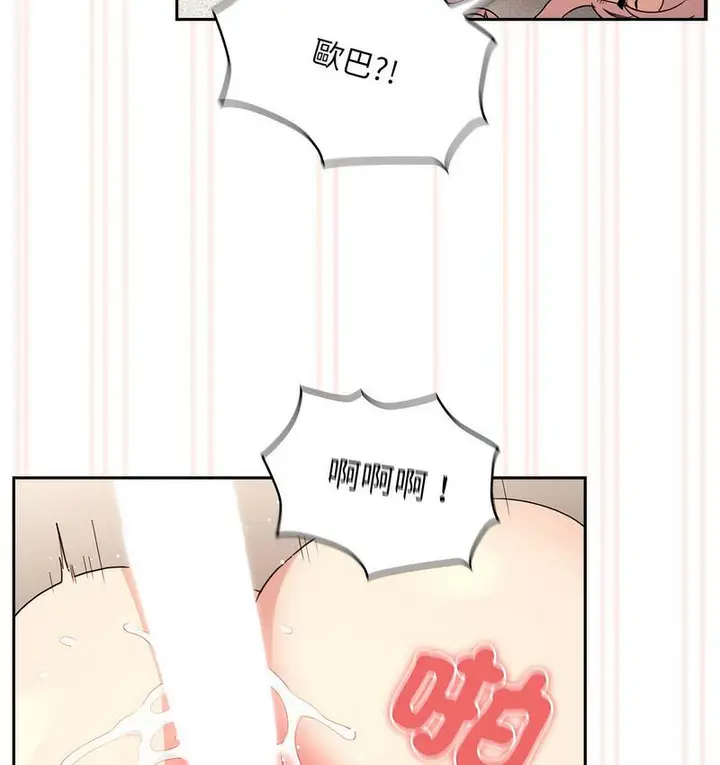 漫画《疫情期间的家教生活》第112话第111张图