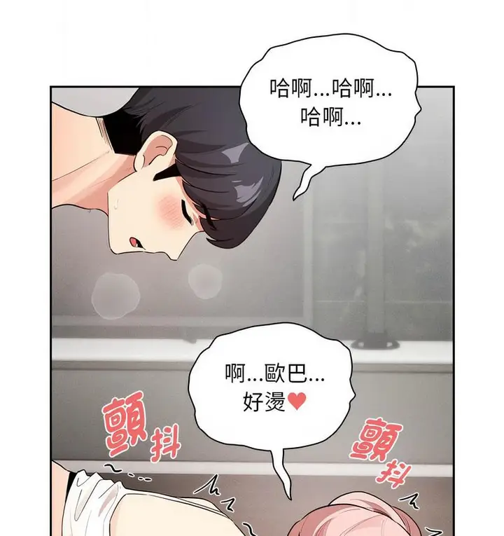 漫画《疫情期间的家教生活》第112话第123张图