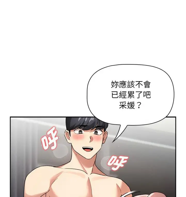 漫画《疫情期间的家教生活》第112话第126张图