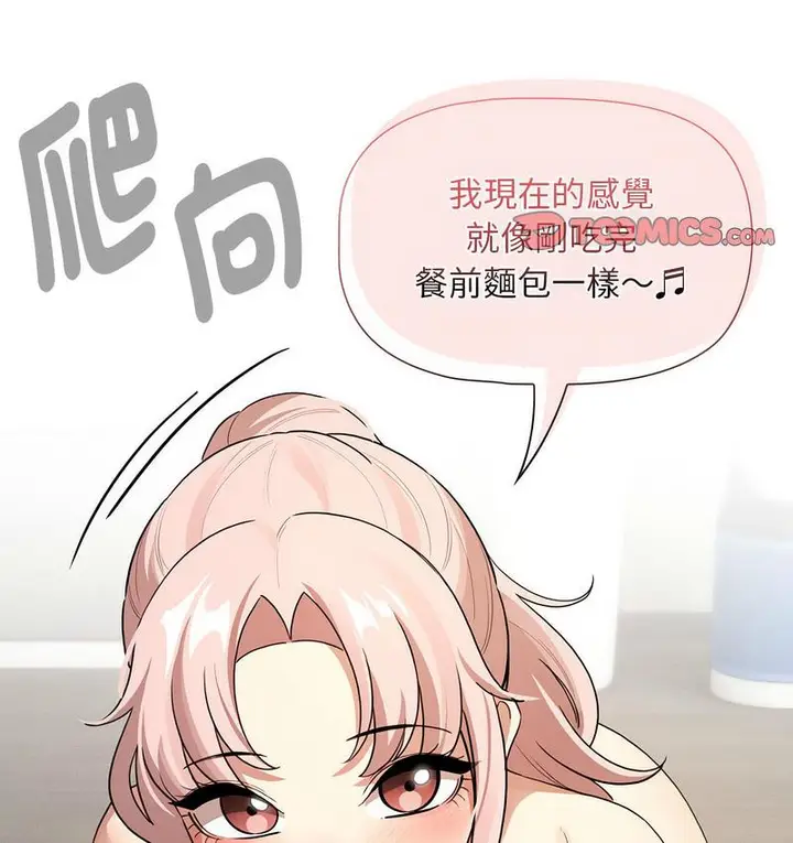漫画《疫情期间的家教生活》第112话第128张图