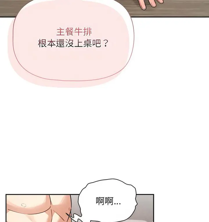 漫画《疫情期间的家教生活》第112话第130张图