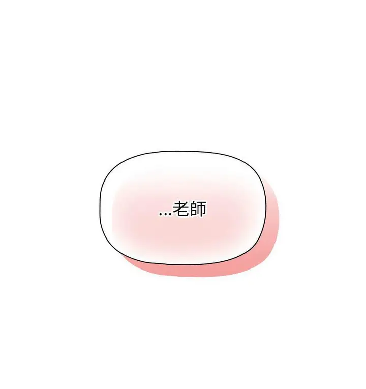 漫画《疫情期间的家教生活》第112话第136张图