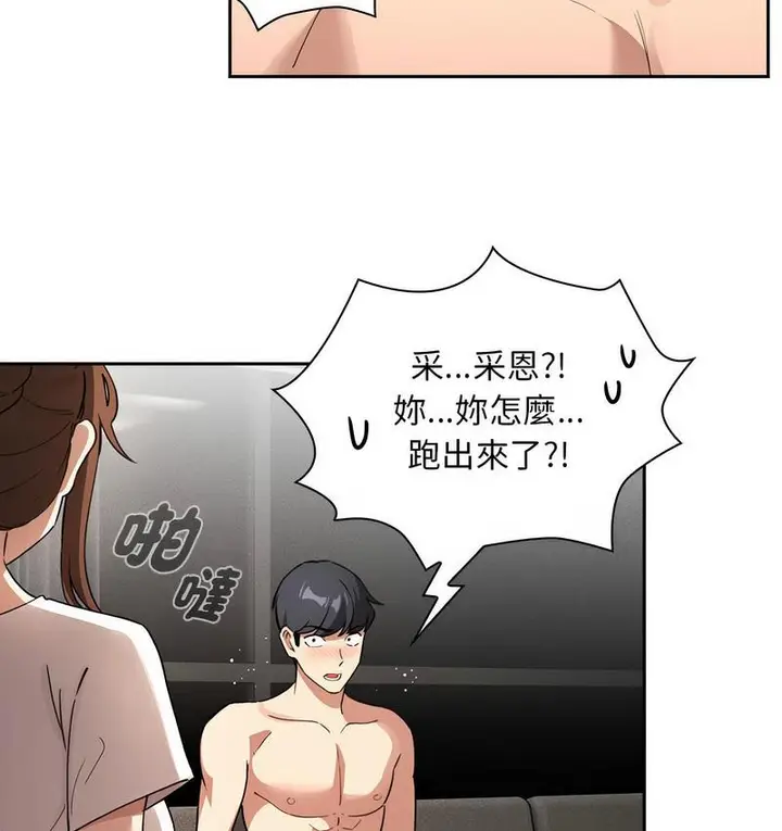 漫画《疫情期间的家教生活》第112话第138张图