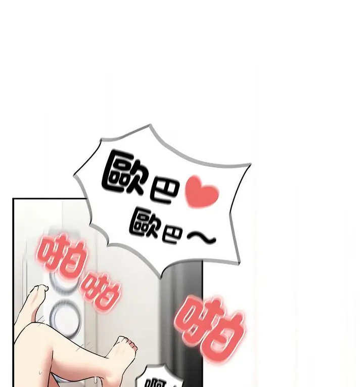 漫画《疫情期间的家教生活》第112话第23张图