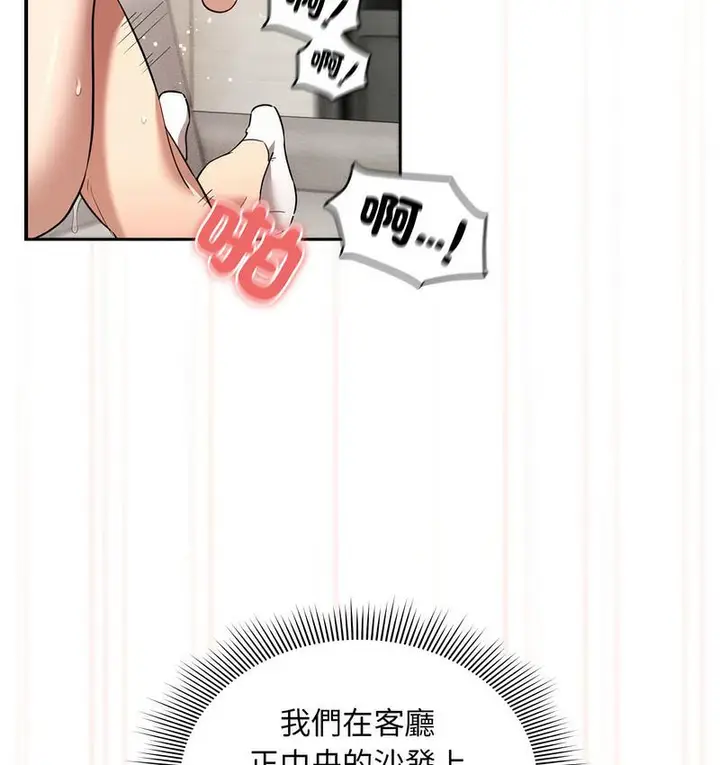 漫画《疫情期间的家教生活》第112话第24张图