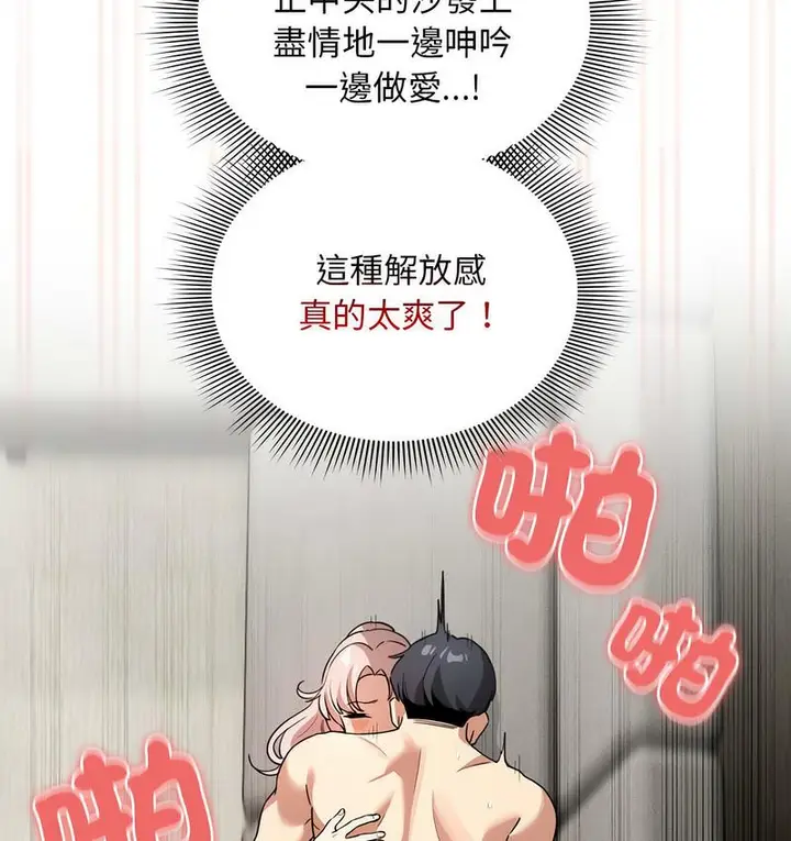 漫画《疫情期间的家教生活》第112话第25张图