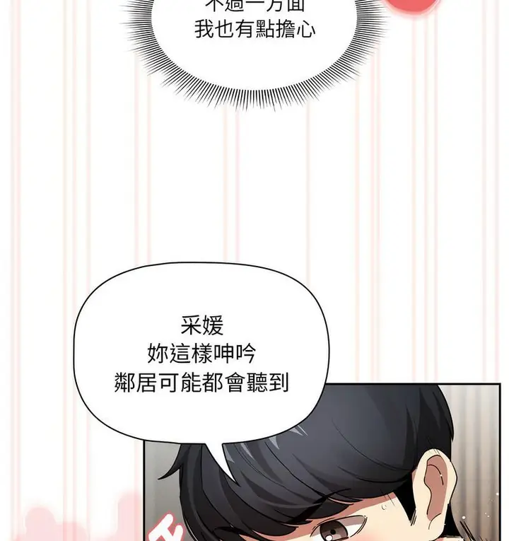 漫画《疫情期间的家教生活》第112话第27张图