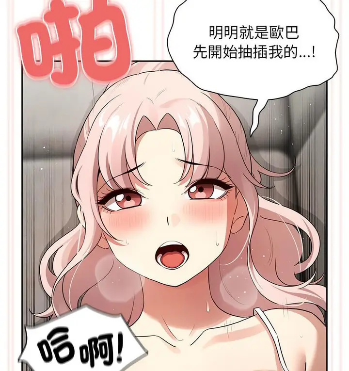 漫画《疫情期间的家教生活》第112话第29张图