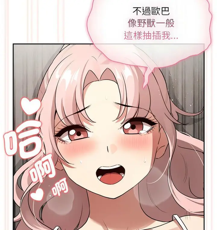漫画《疫情期间的家教生活》第112话第31张图