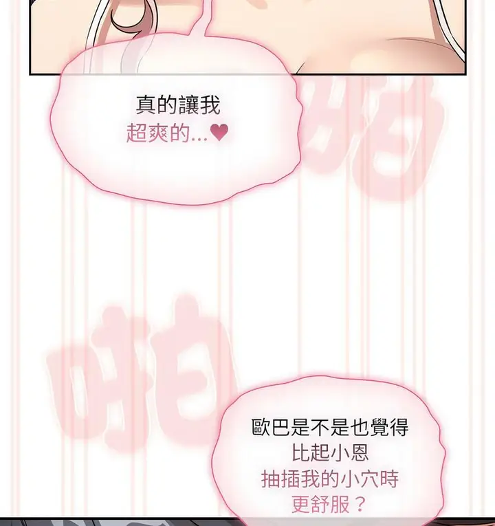 漫画《疫情期间的家教生活》第112话第33张图