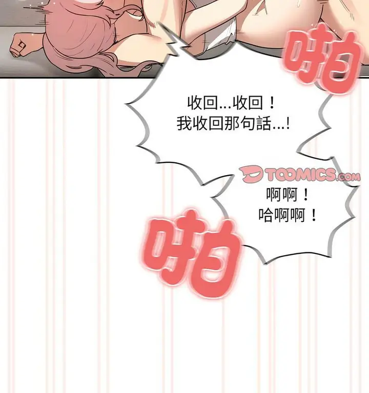 漫画《疫情期间的家教生活》第112话第38张图