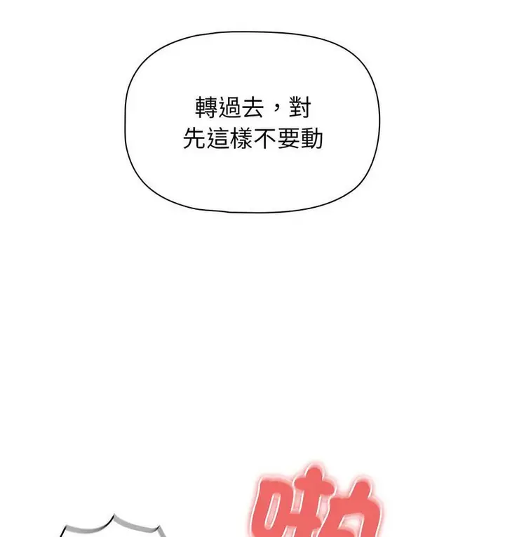 漫画《疫情期间的家教生活》第112话第53张图