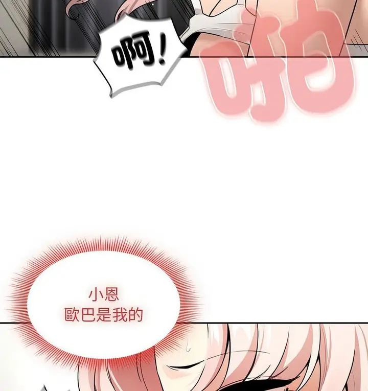 漫画《疫情期间的家教生活》第112话第61张图