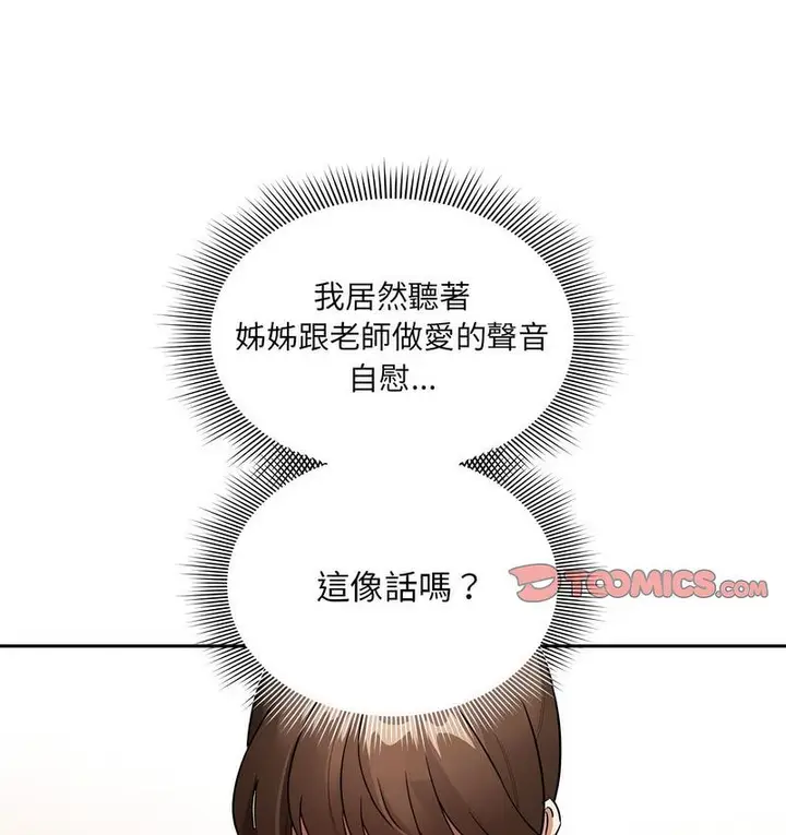 漫画《疫情期间的家教生活》第112话第68张图