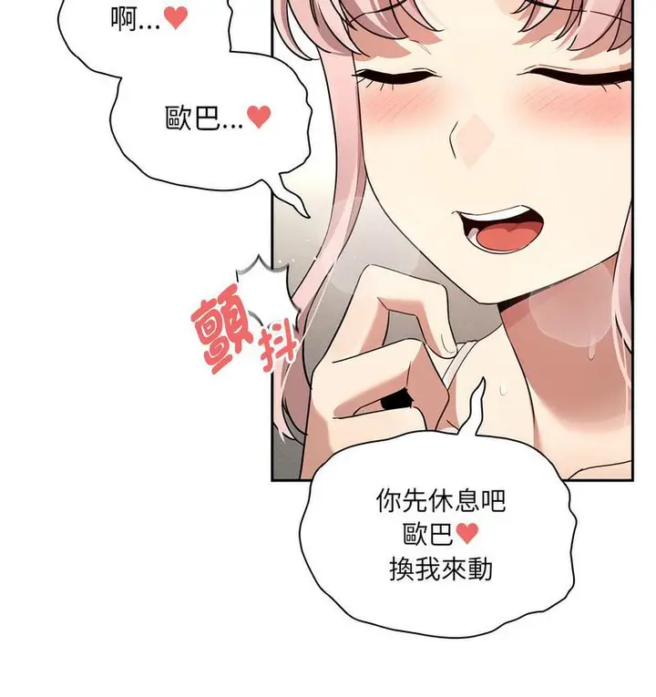 漫画《疫情期间的家教生活》第112话第77张图